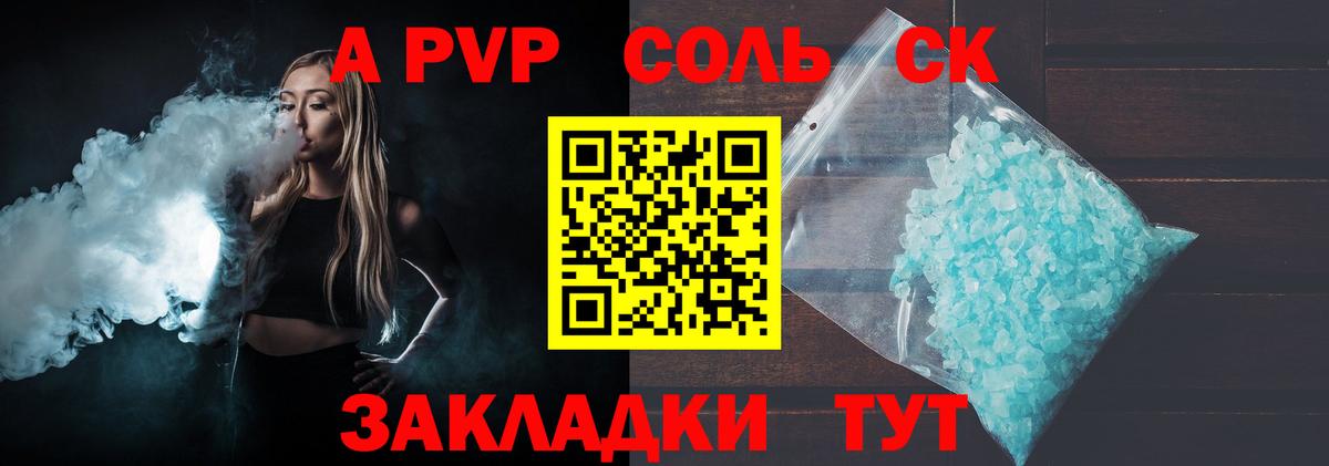 Alpha PVP Соль Ессентуки