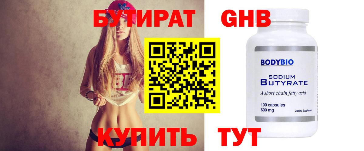 Бутират оксана  Вход с VPN  Ессентуки 