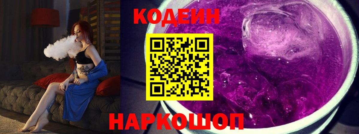 Кодеиновый сироп Lean напиток Lean (лин)  Кодеиновый сироп Lean Purple Drank  Вход с VPN  Ессентуки 