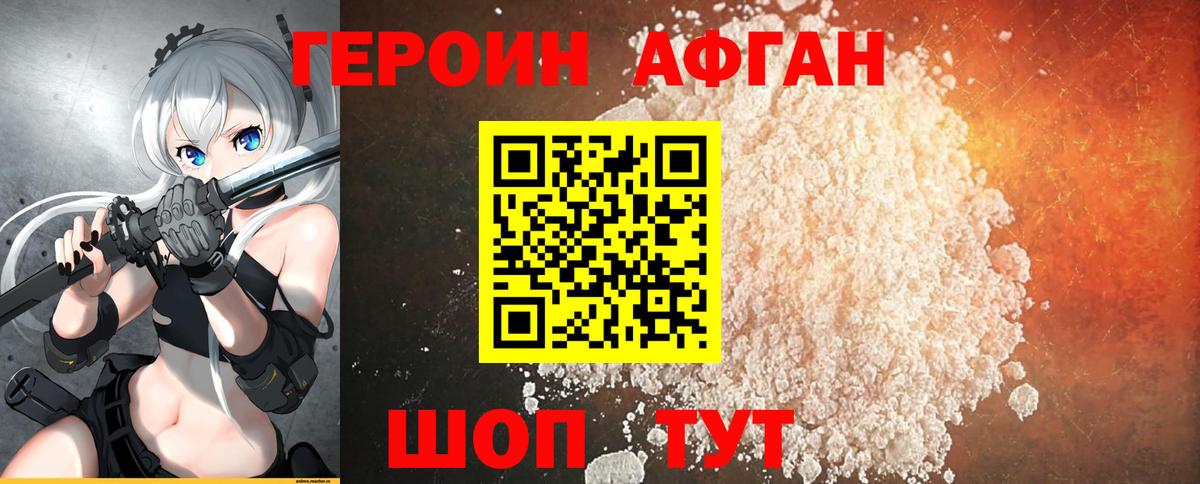 Ессентуки  ГЕРОИН афганец  Вход с VPN 