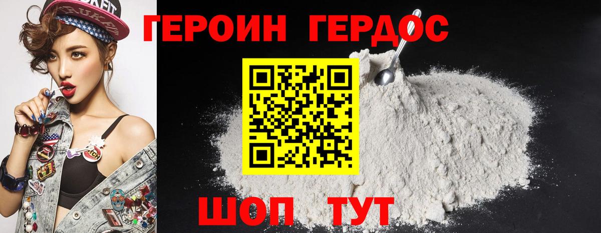 ГЕРОИН герыч Ессентуки