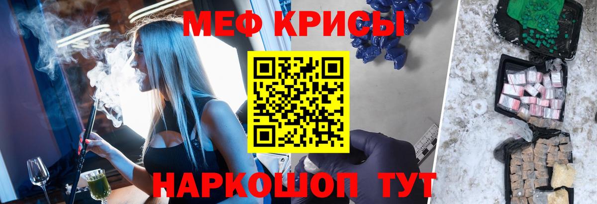 Мефедрон кристаллы Ессентуки