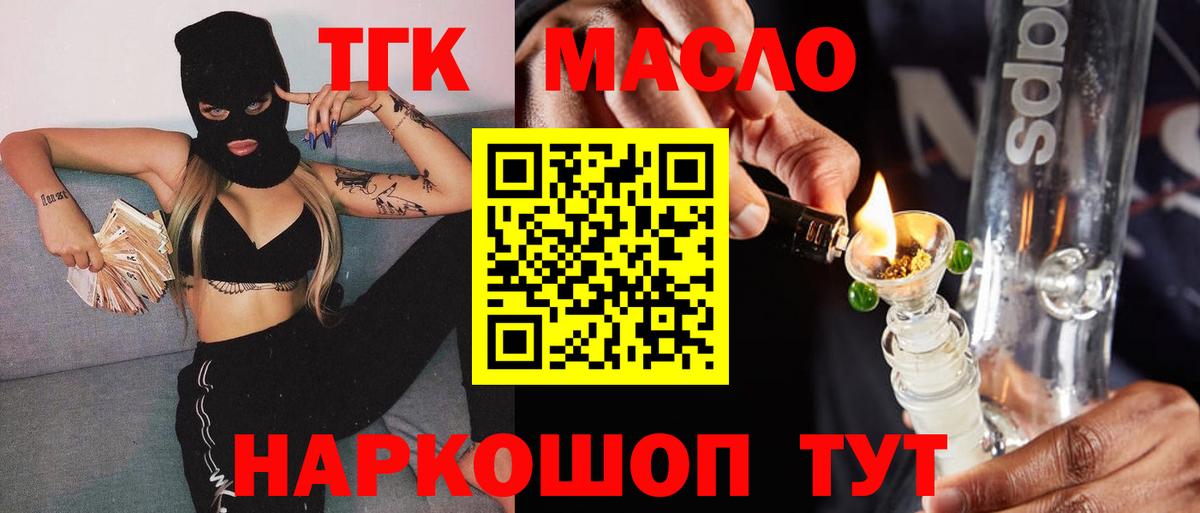 Дистиллят ТГК THC oil  Вход с VPN  ТГК вейп с тгк  Ессентуки 